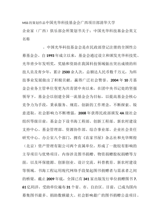 清华大学企业家俱乐部会所计划书