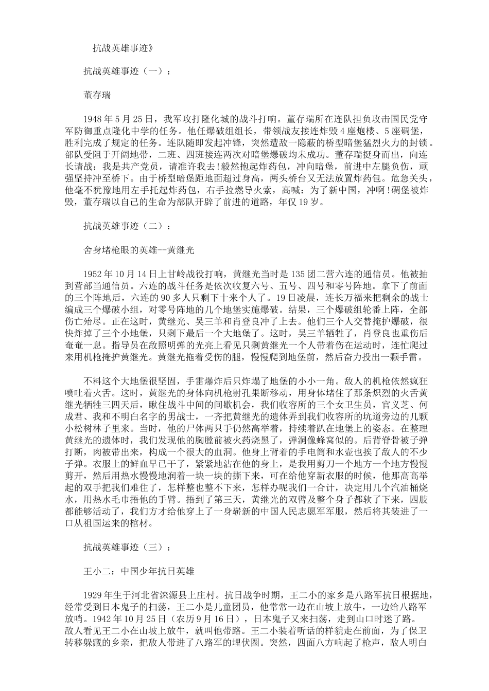 抗战英雄事迹12篇-精品_第1页