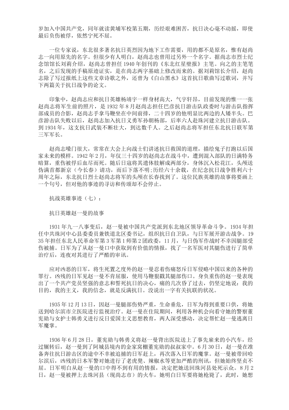 抗战英雄事迹12篇-精品_第3页