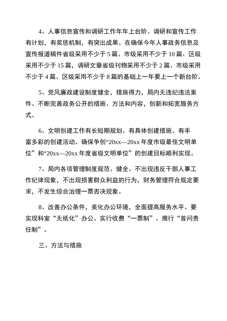 争先创优活动制与措施_第2页