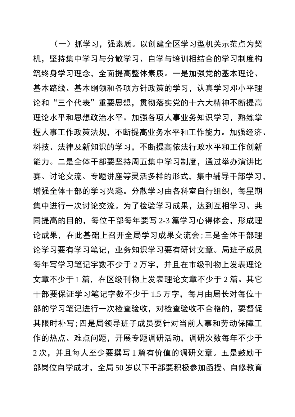 争先创优活动制与措施_第3页