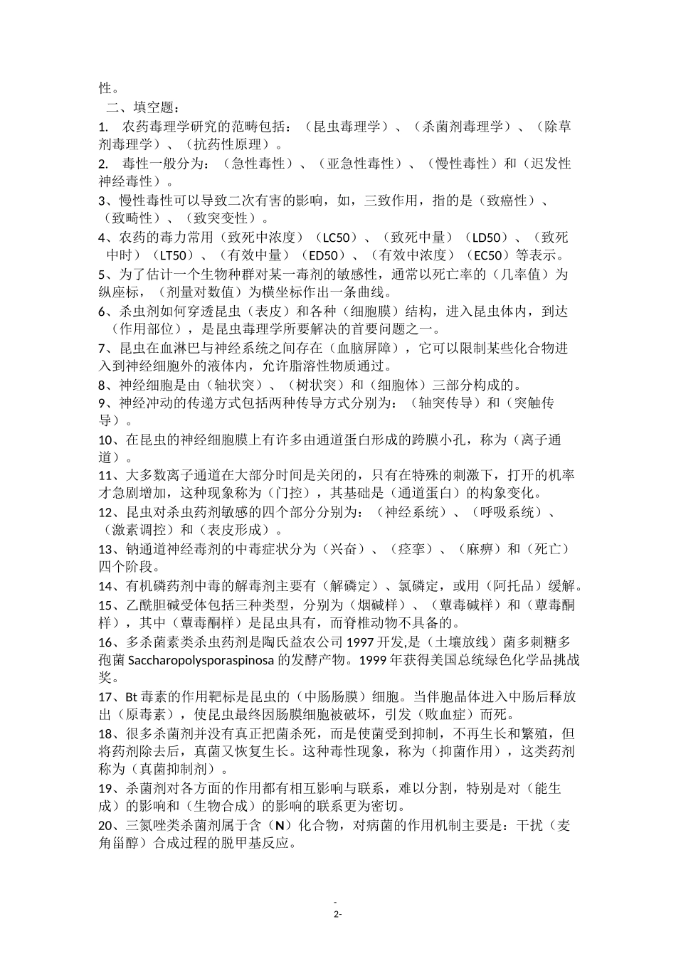 农药毒理学复习题_第2页