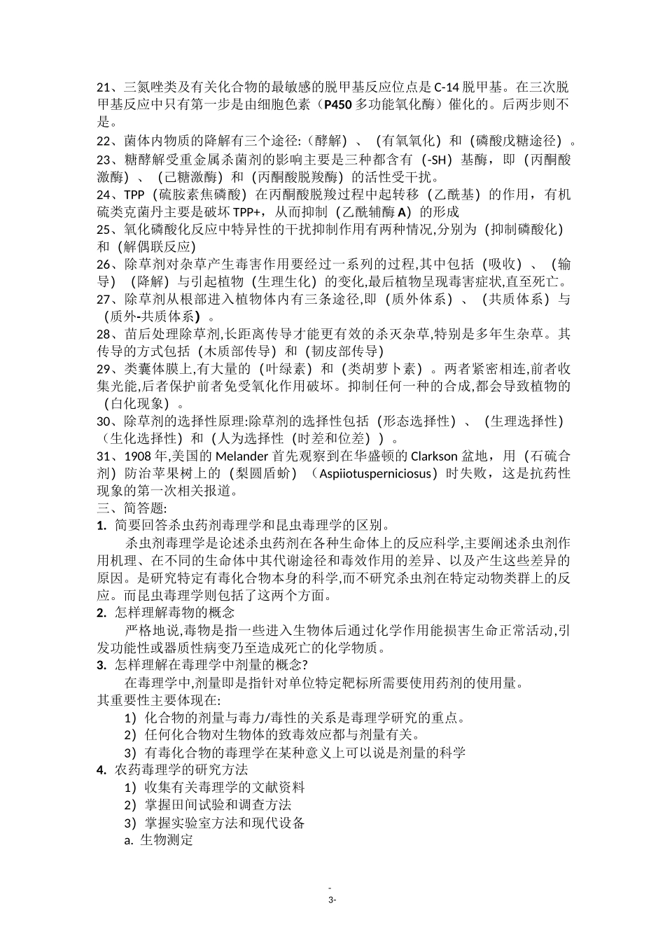 农药毒理学复习题_第3页