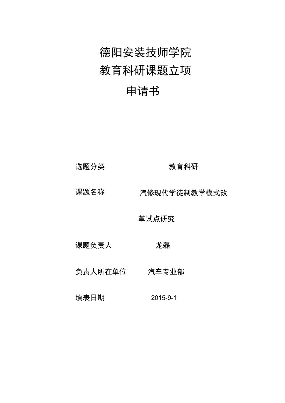 现代学徒制项目立项_第1页