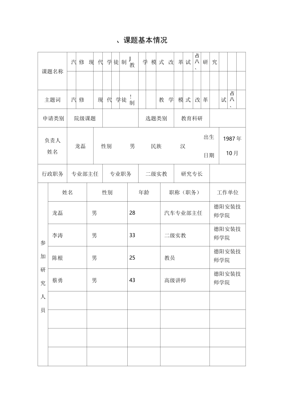 现代学徒制项目立项_第3页