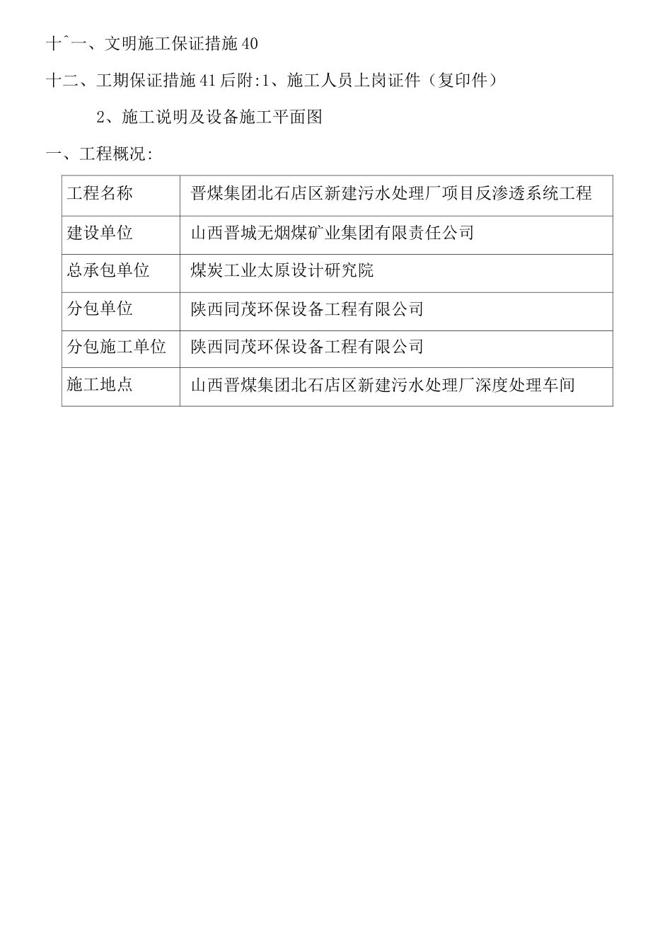反渗透施工组织计划书_第2页