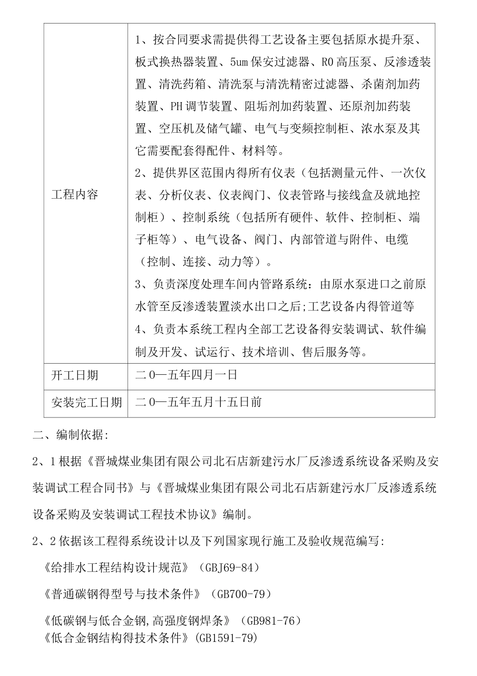 反渗透施工组织计划书_第3页