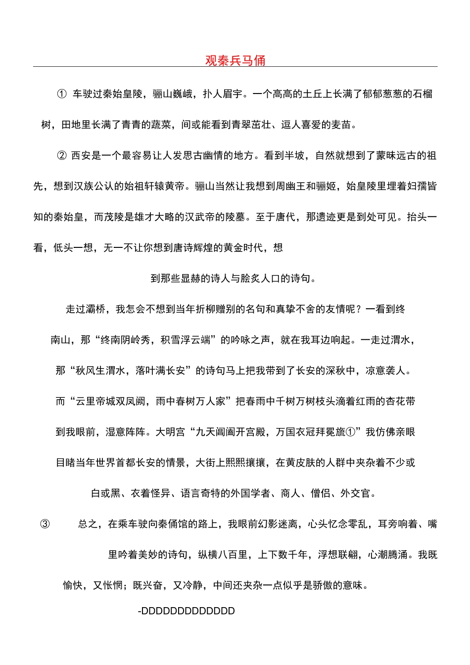 观秦兵马俑(初中阅读)_第1页