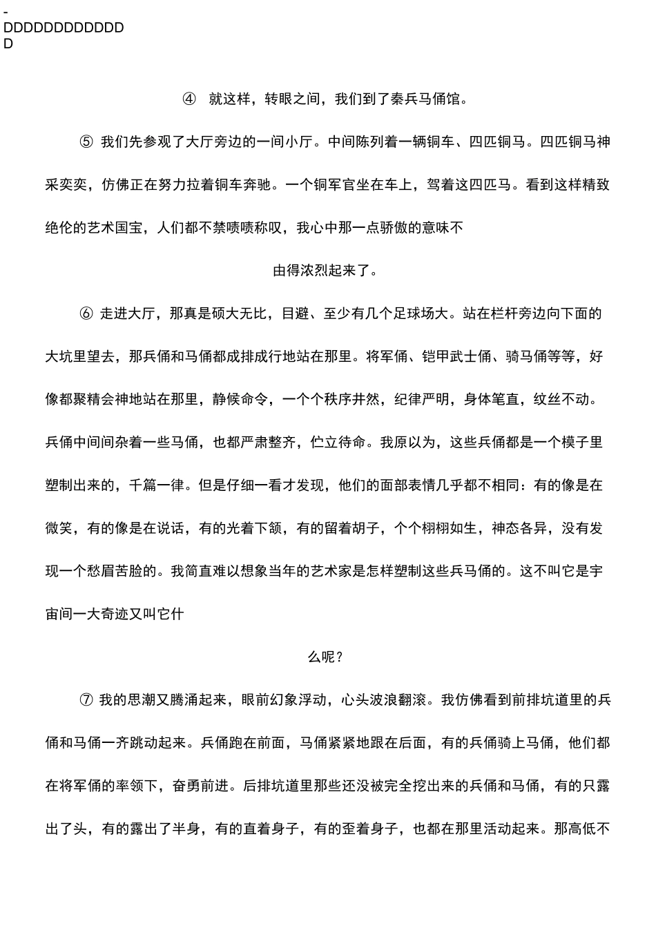 观秦兵马俑(初中阅读)_第2页