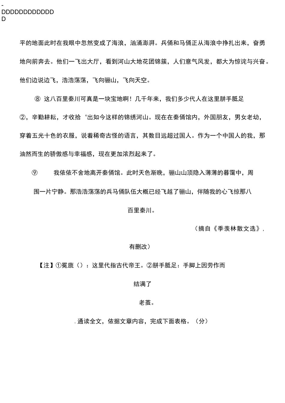 观秦兵马俑(初中阅读)_第3页