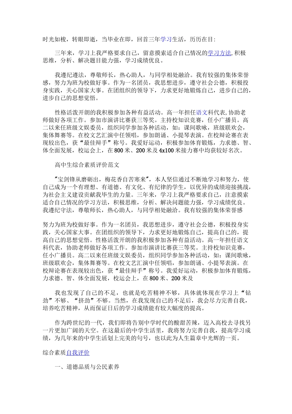 高中生个人综合素质自我评价_第1页