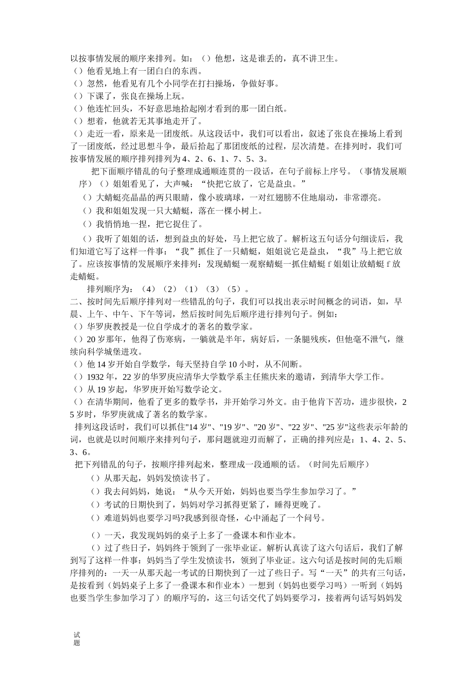 句子排序方法及习题附答案_第2页