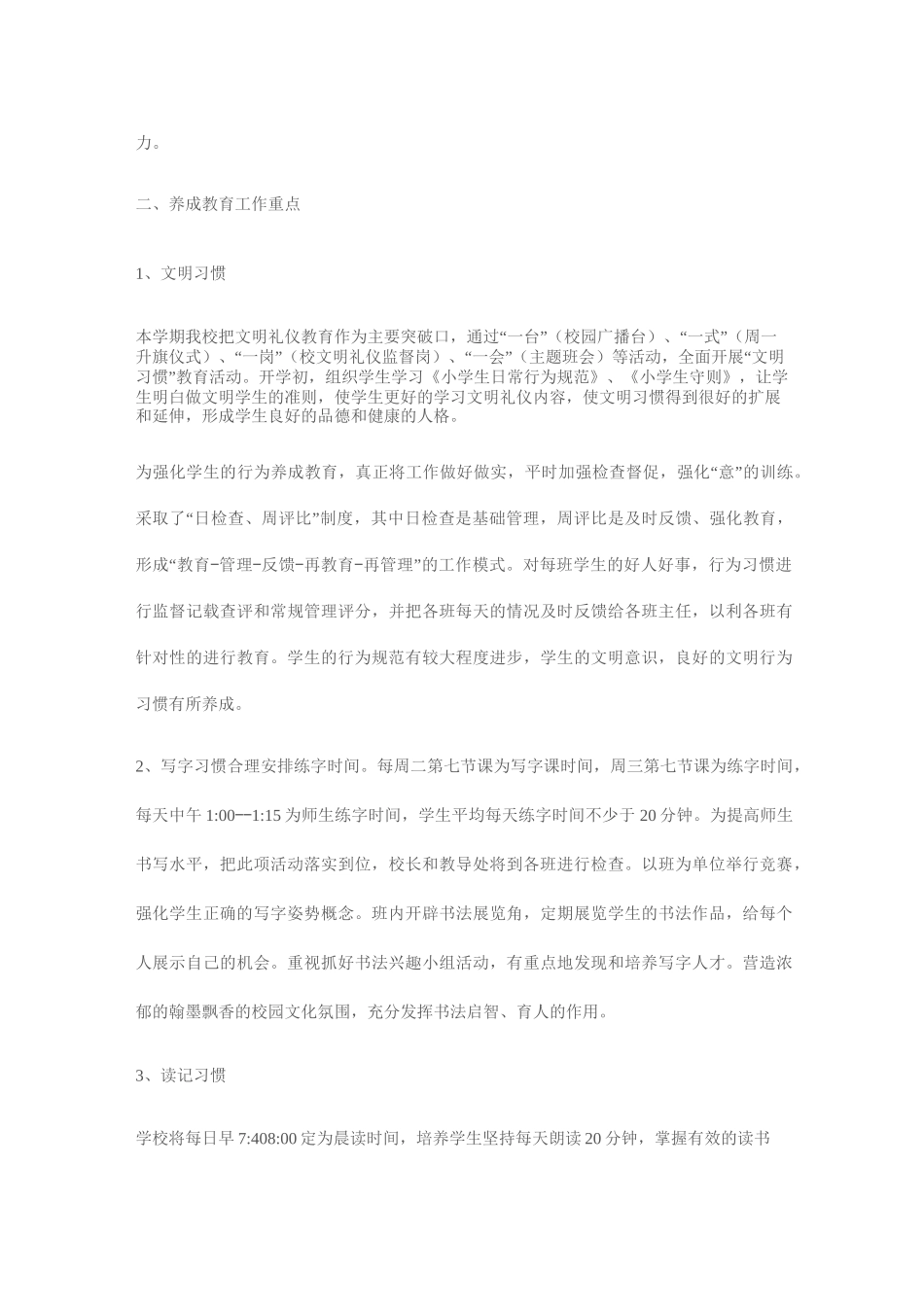 养成教育总结_第2页