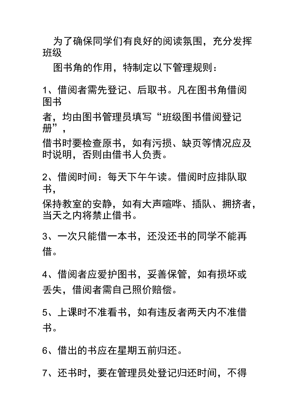班级图书管理表_第2页