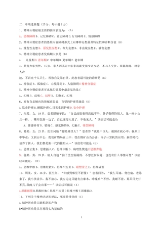 -精神科护理学试题及答案