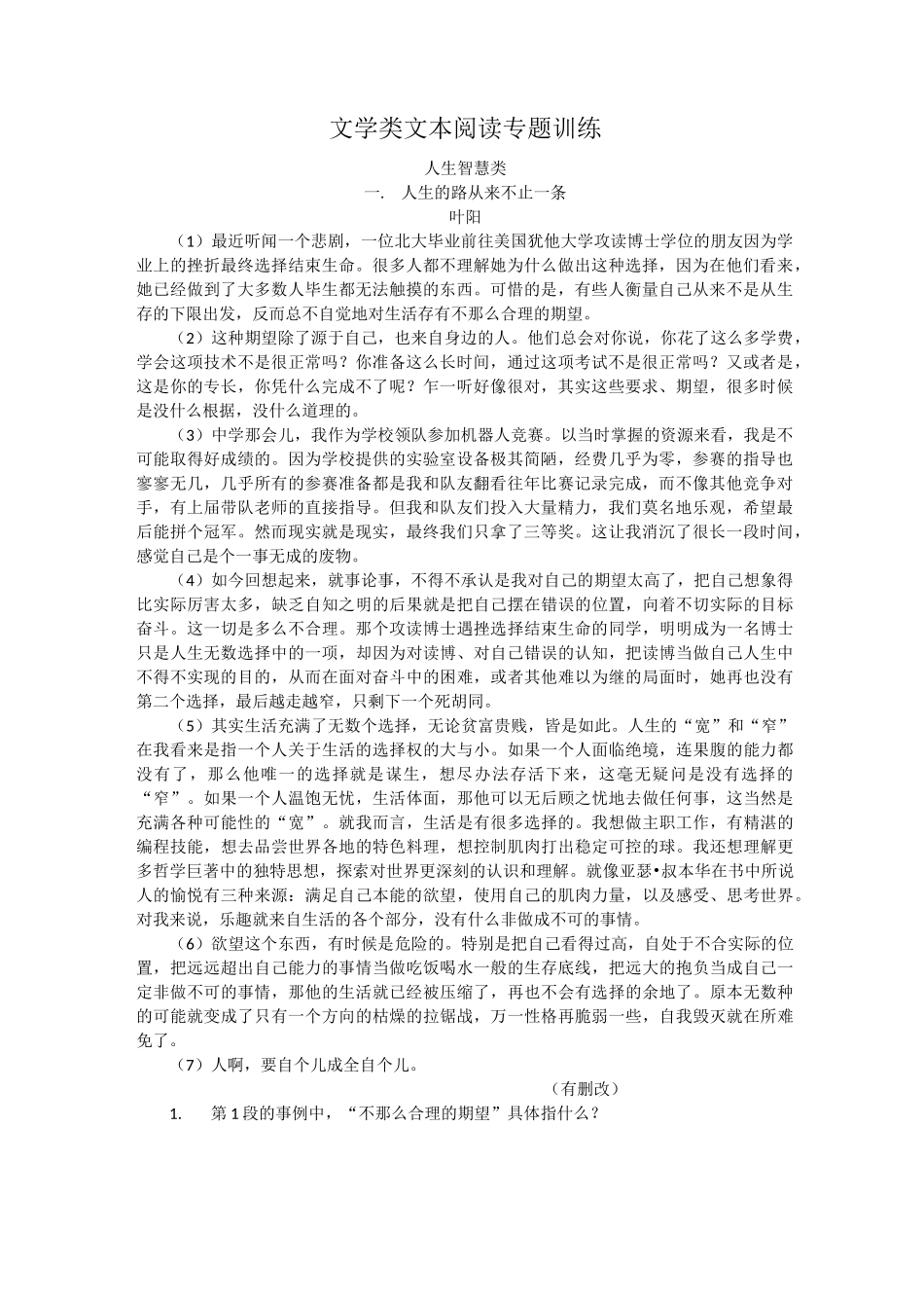 文学类文本阅读专题训练_第1页