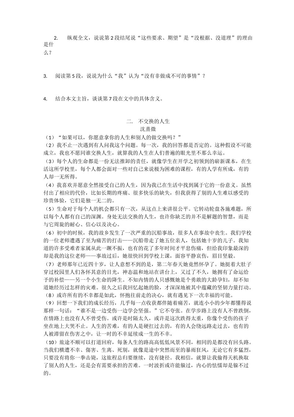 文学类文本阅读专题训练_第2页