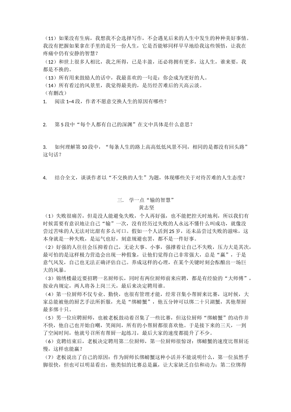 文学类文本阅读专题训练_第3页