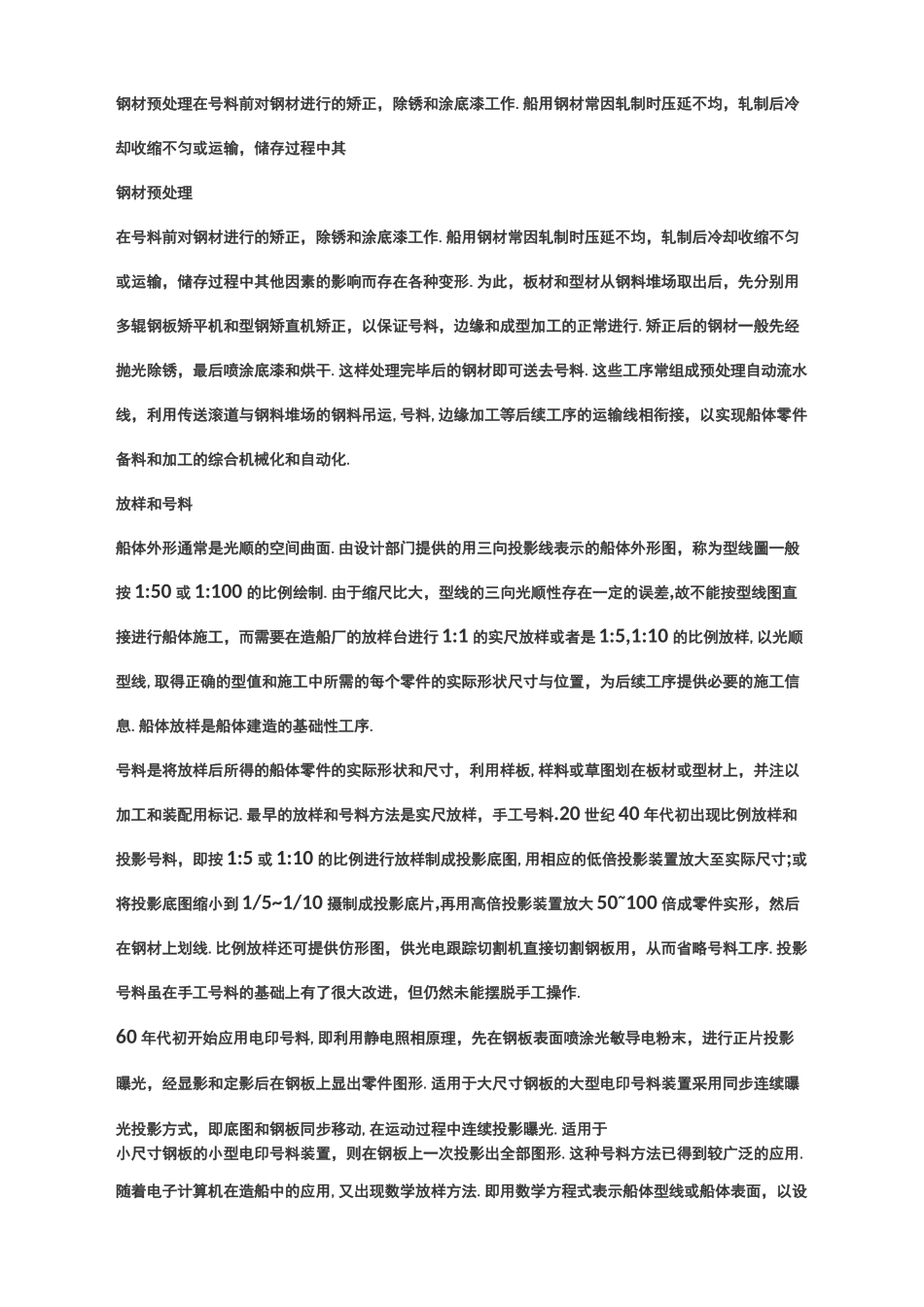 造船的主要工艺流程_第1页