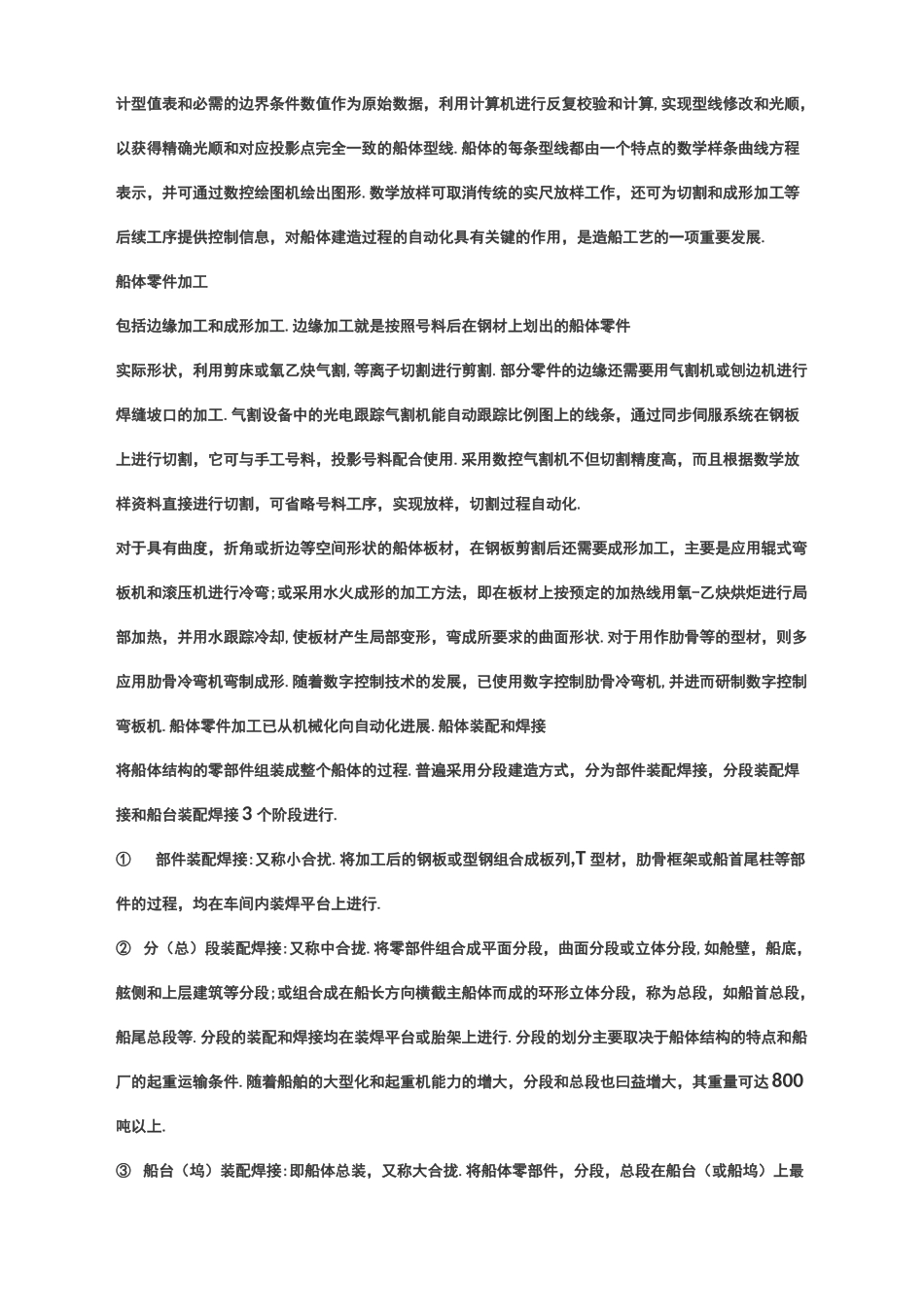 造船的主要工艺流程_第2页