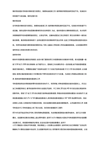 造船的主要工艺流程