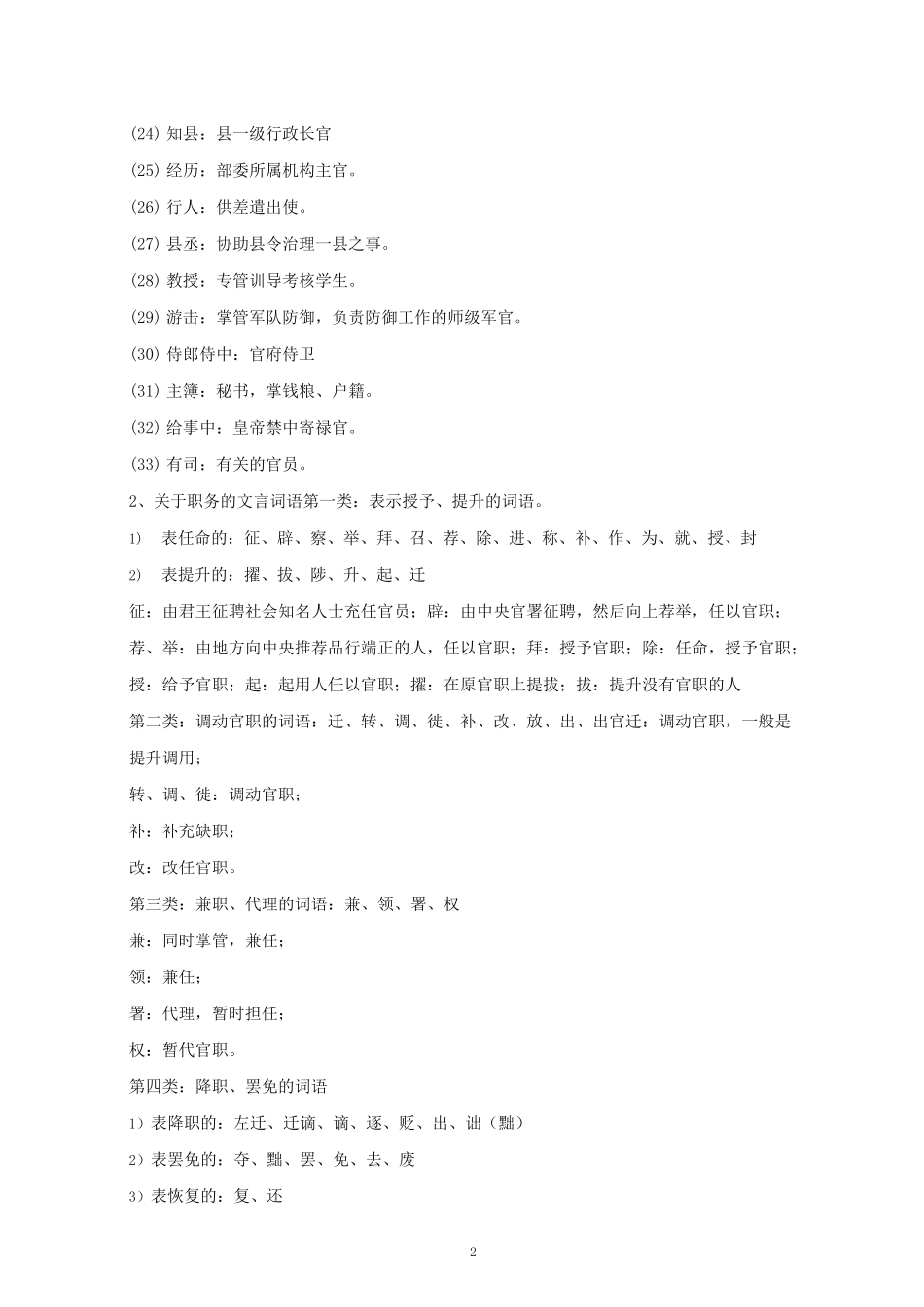 高中文言文人物传记词汇_第2页