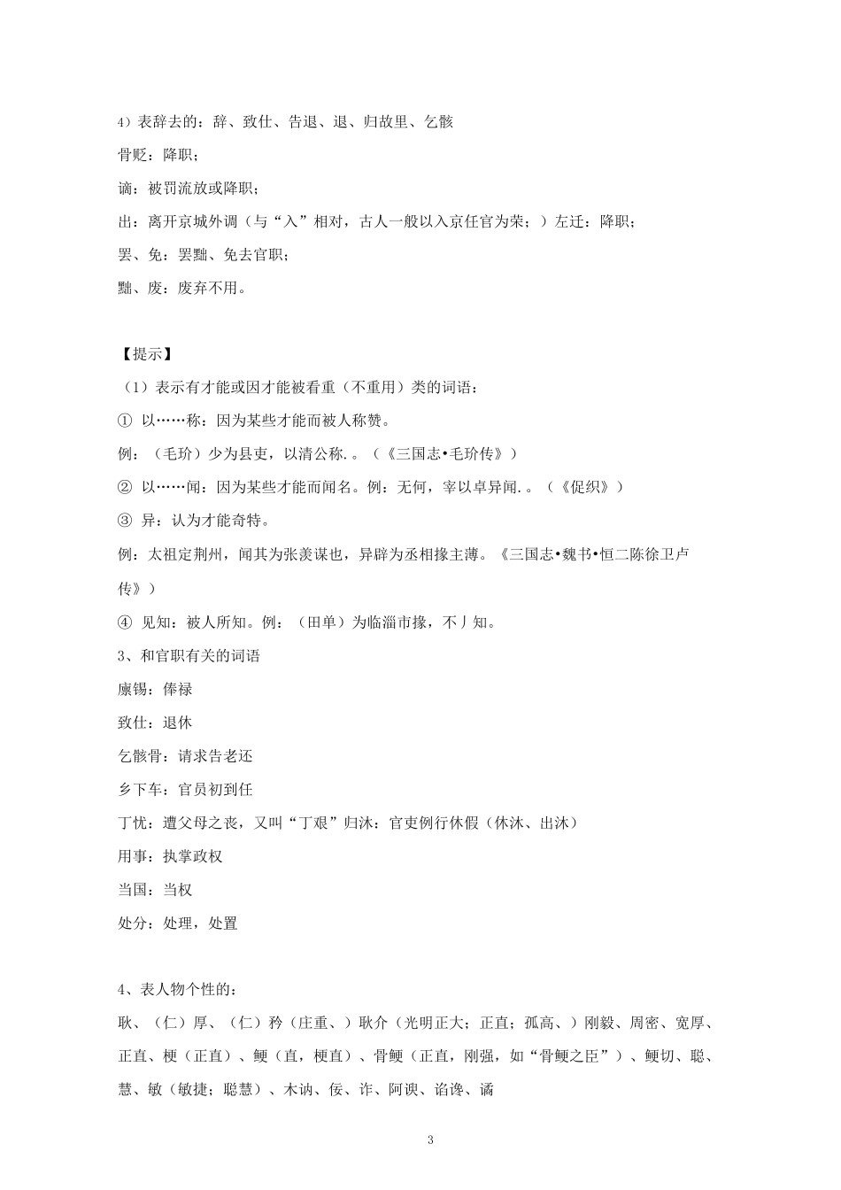 高中文言文人物传记词汇_第3页