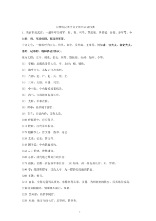 高中文言文人物传记词汇