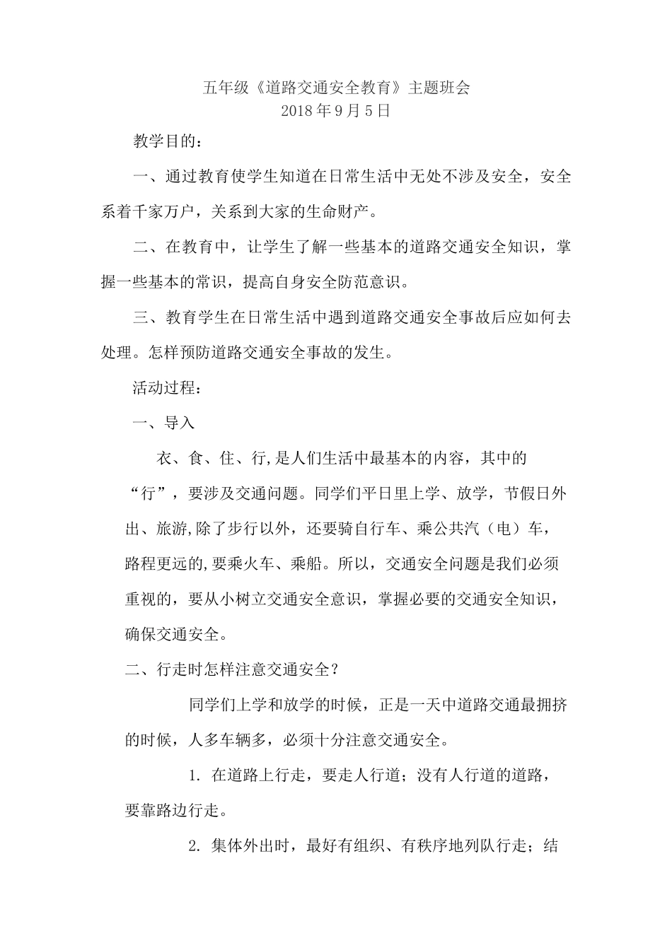 道路交通安全教育主题班会_第1页