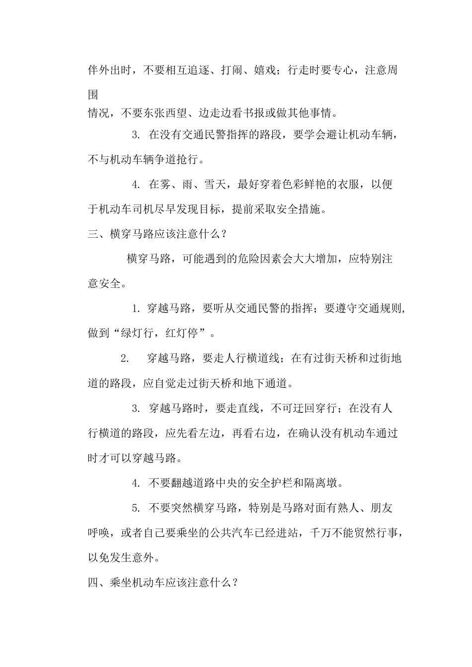 道路交通安全教育主题班会_第2页