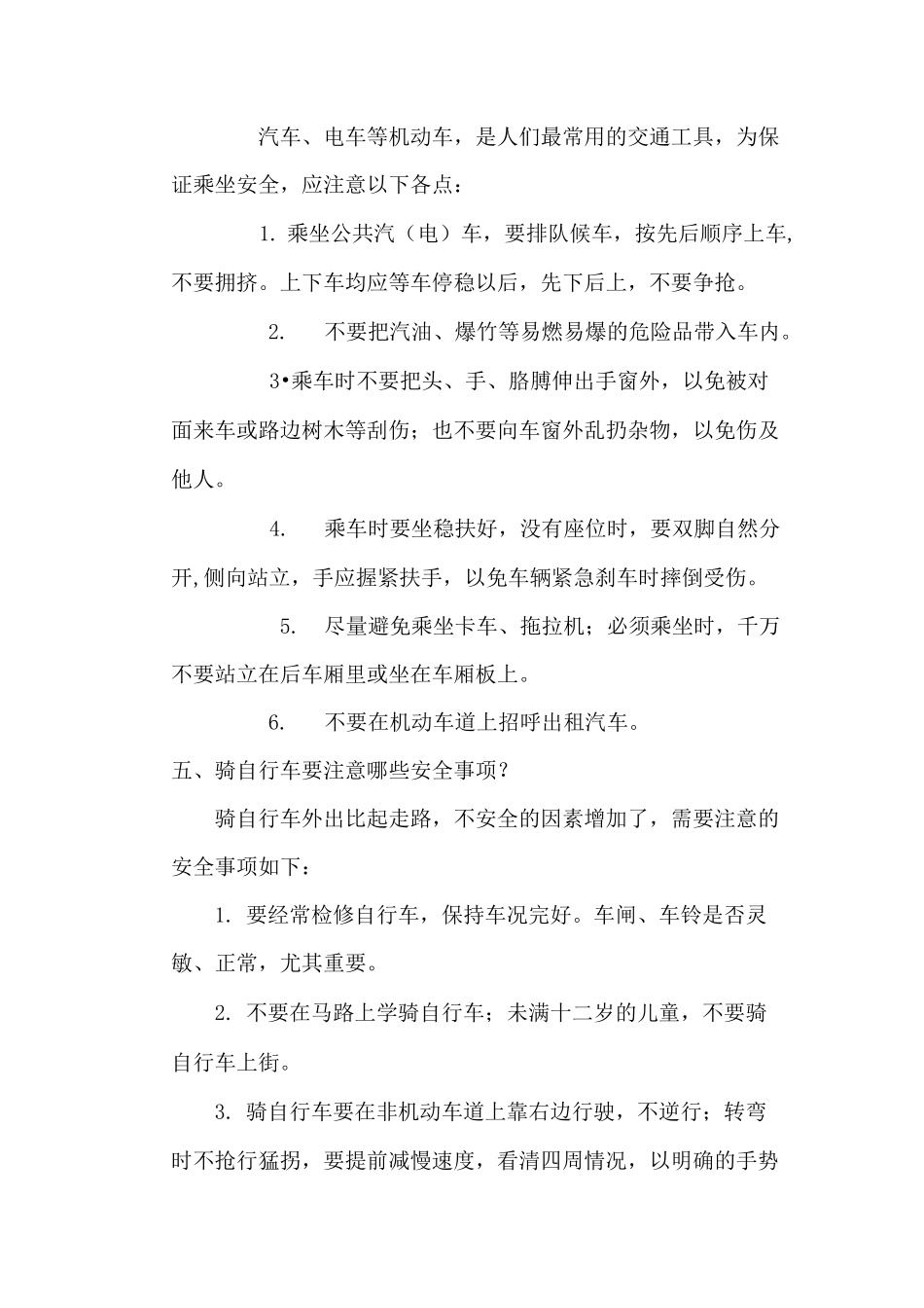 道路交通安全教育主题班会_第3页