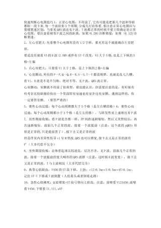 (完整版)典型心电图讲解