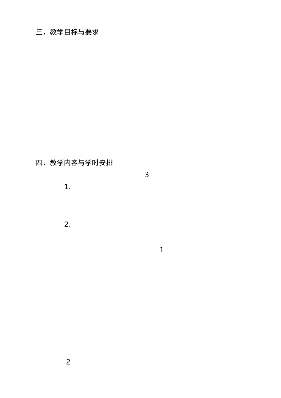 【课程大纲】《城市更新与历史文化保护》_第2页