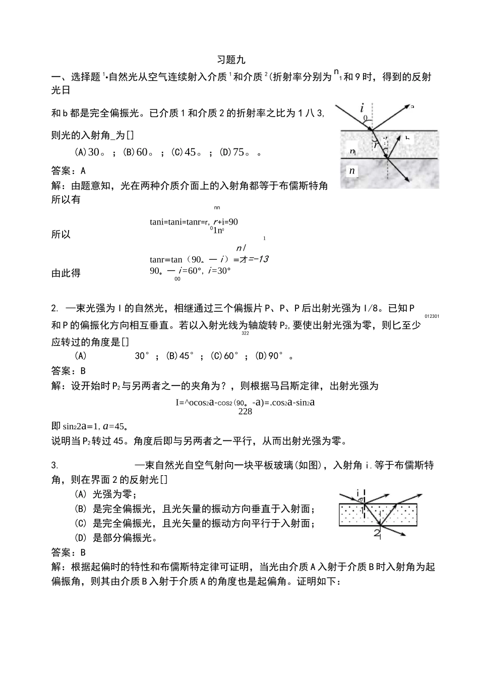 光的偏振习题详解_第1页