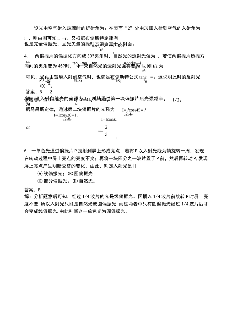 光的偏振习题详解_第2页