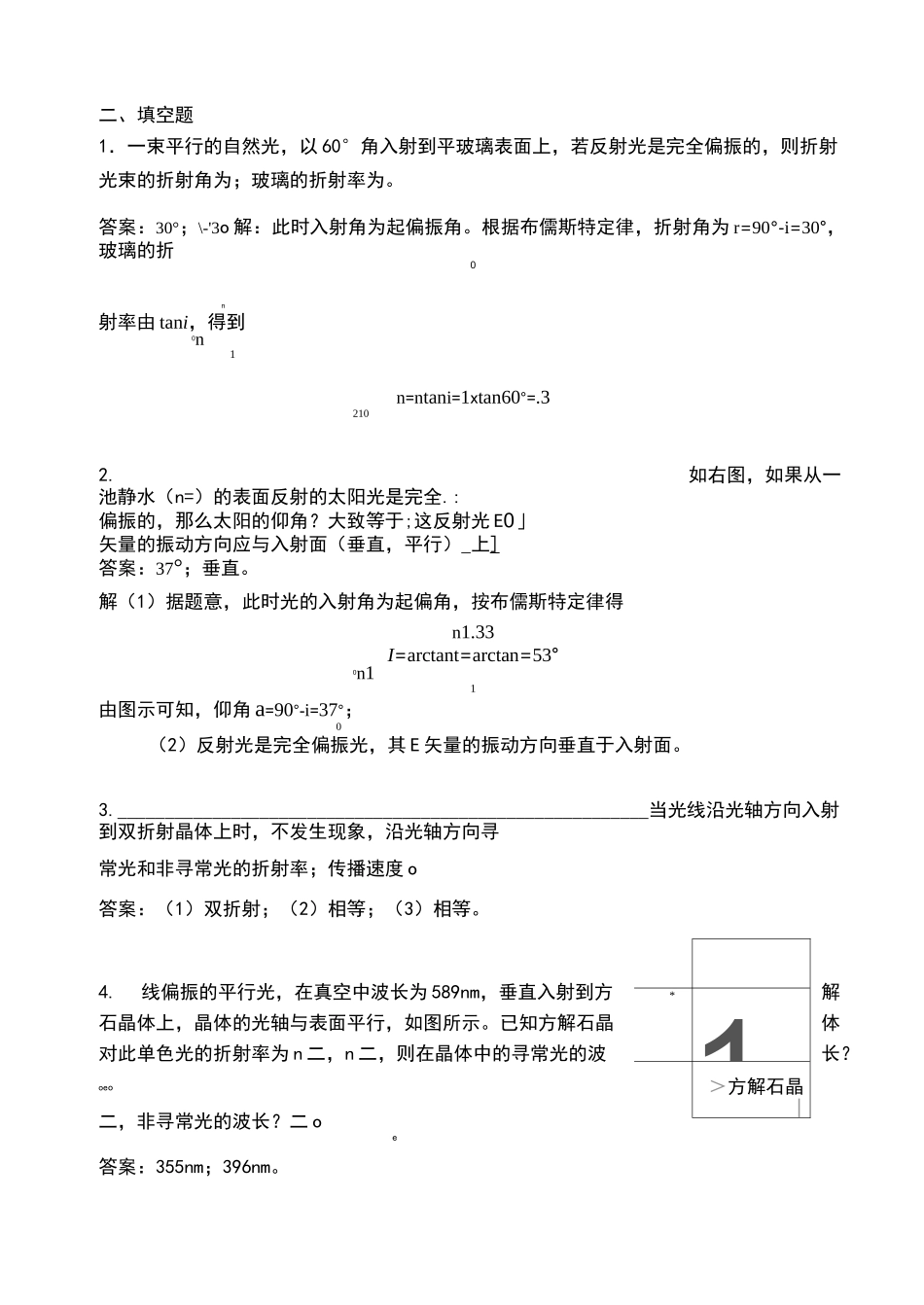 光的偏振习题详解_第3页