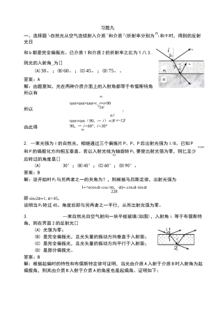 光的偏振习题详解