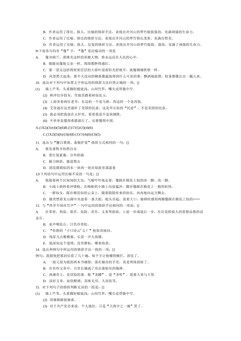 修辞 专项练习_第2页