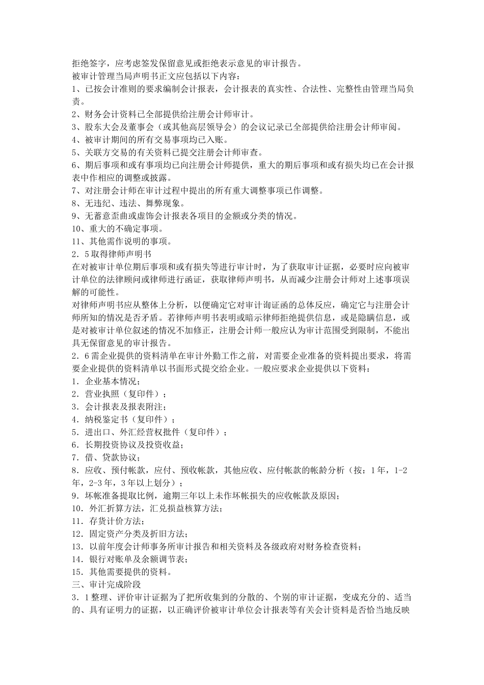 审计工作执业质量控制标准_第3页