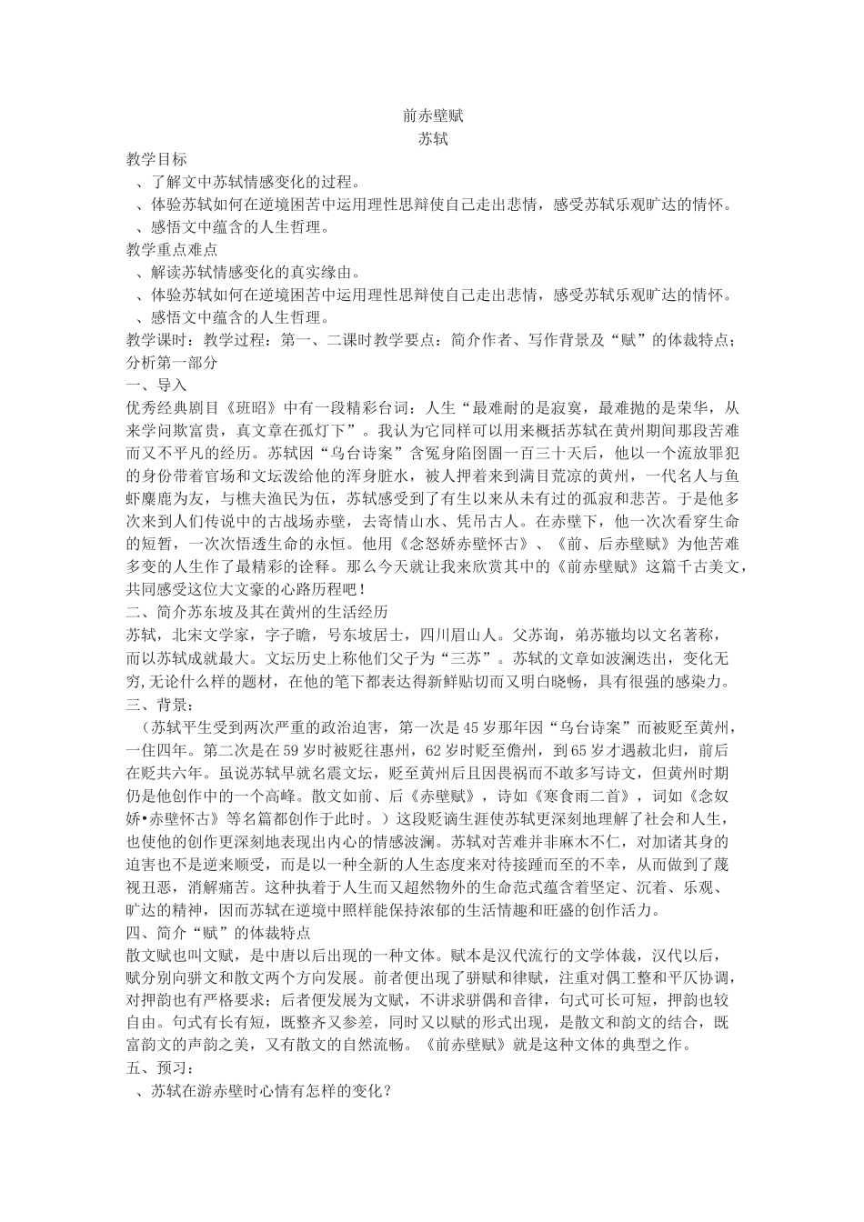 赤壁赋 教案_第1页