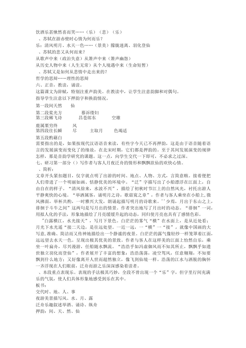 赤壁赋 教案_第2页