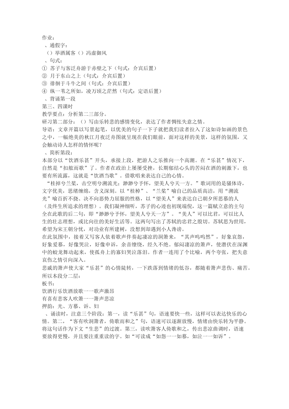 赤壁赋 教案_第3页