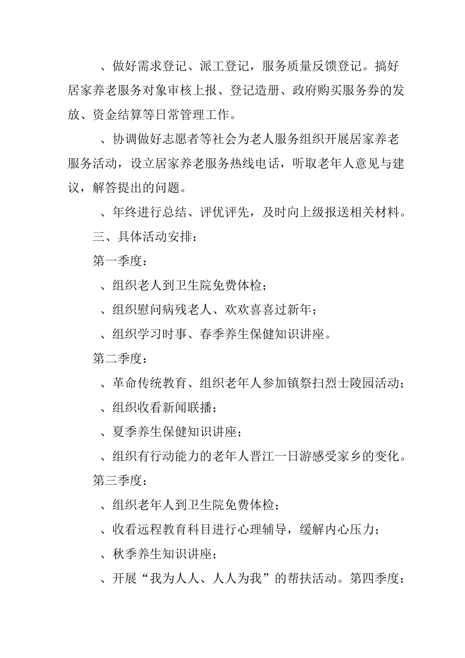 社区居家养老服务中心工作计划_第2页