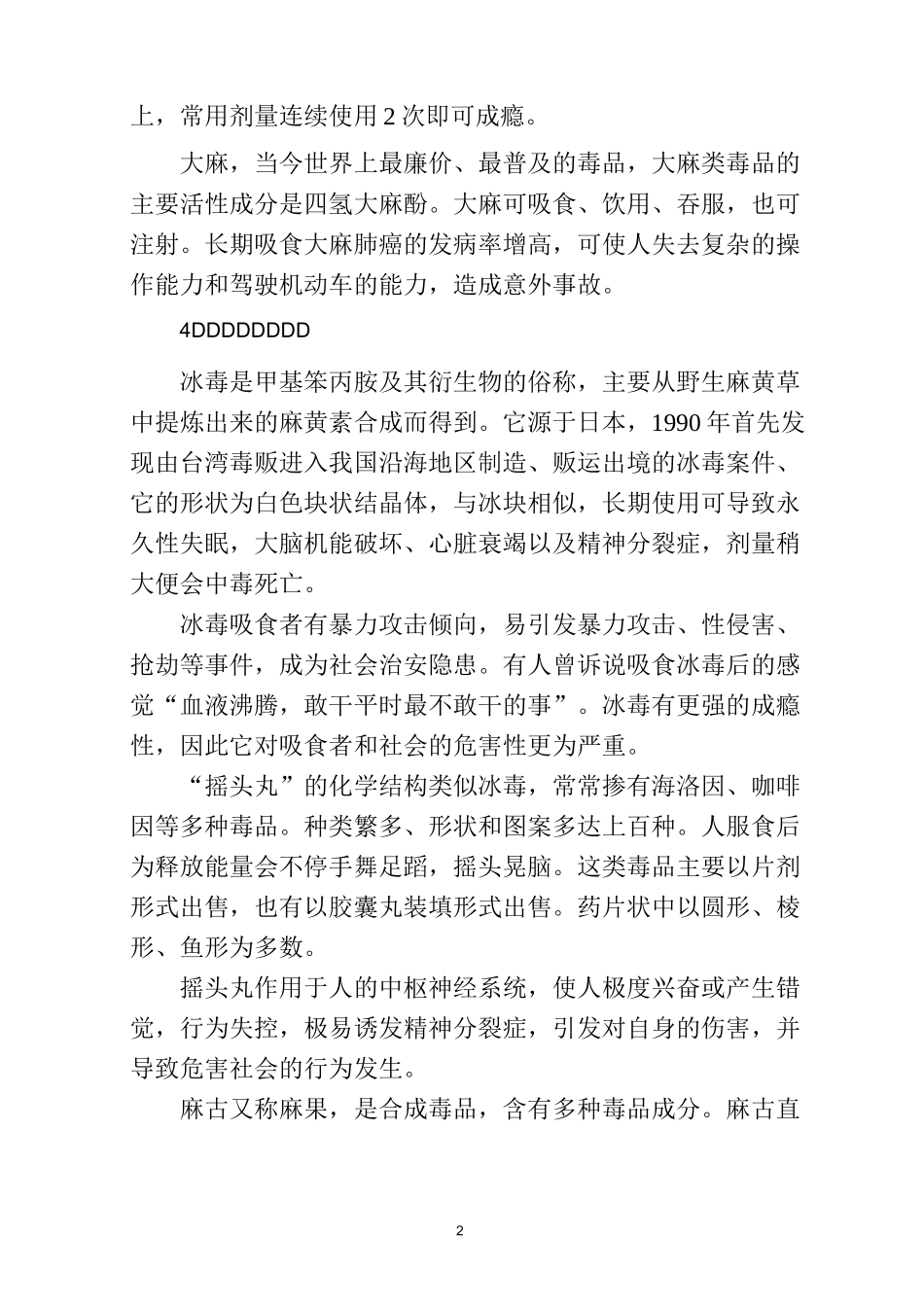 《拒绝毒品  珍爱生命》_第2页