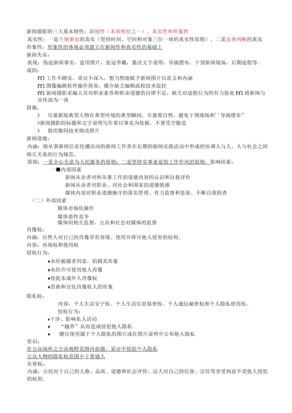 新闻摄影知识点 _第2页
