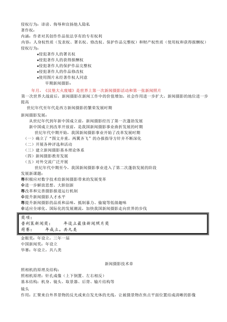 新闻摄影知识点 _第3页