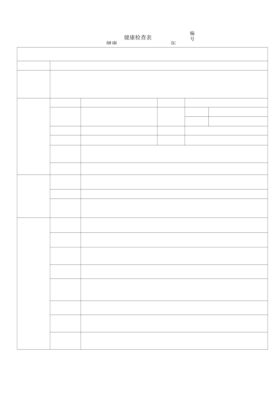 健康档案表格模板_第2页