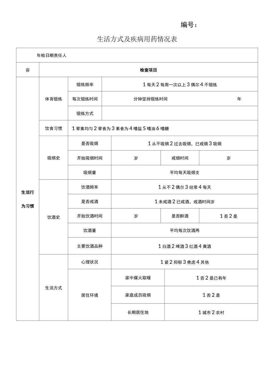 健康档案表格模板_第3页