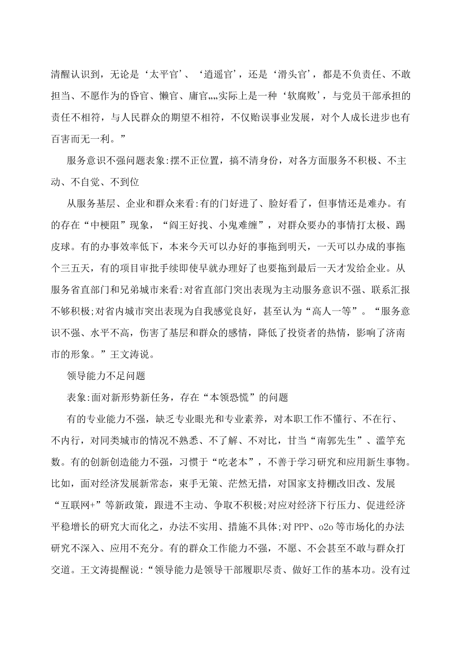 思想境界方面存在的问题_第2页