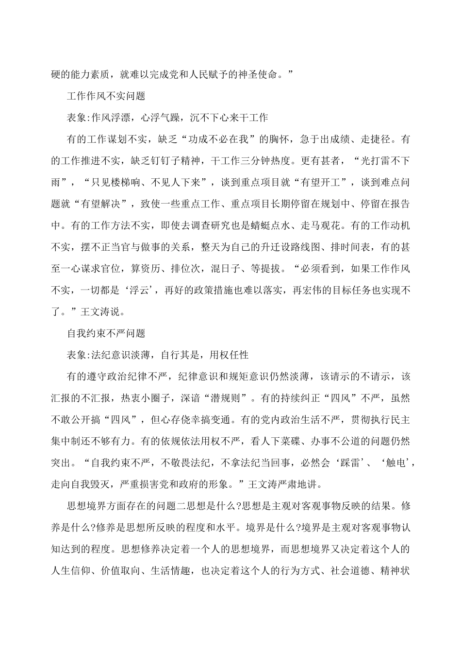 思想境界方面存在的问题_第3页
